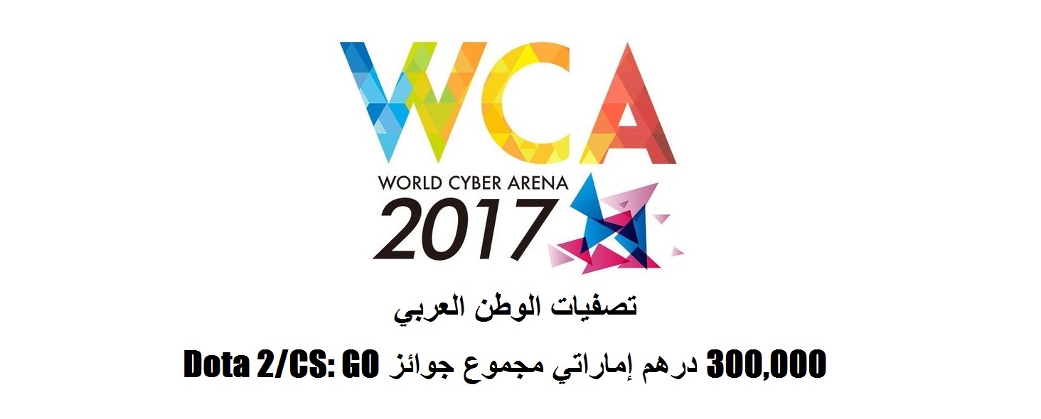 WCA 2017 MENA qualifiers تصفيات الشرق الأوسط وشمال إفريقيا
