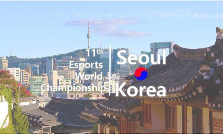 البطولة العالمية رياضات إلكترونية IESF IESF 11 esports world championship seoul south korea