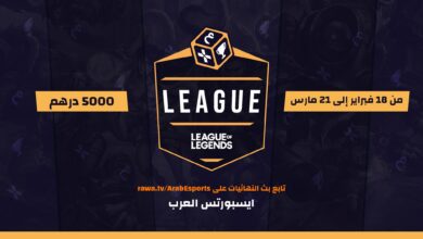 عرب إيسبورتس بطولة ليج أوف ليجندز arab esports tournament league of legends lol